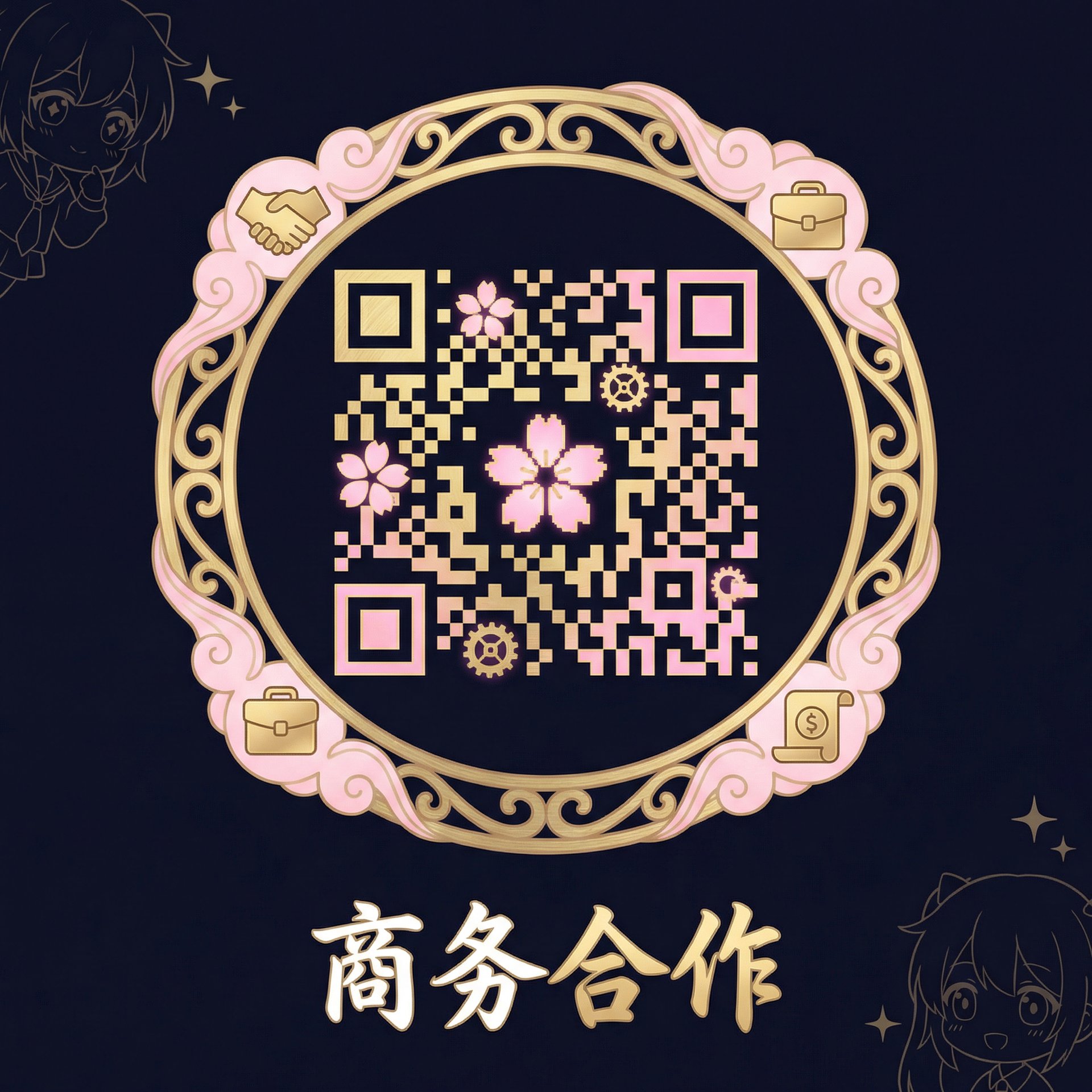 高清视频商务合作二维码